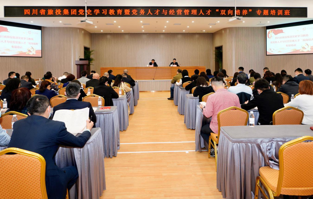 ​突出“三个过硬” 推动“三大提升”—DB电竞集团党委举办党史学习教育暨党务人才与经营管理人才“双向培养”专题培训