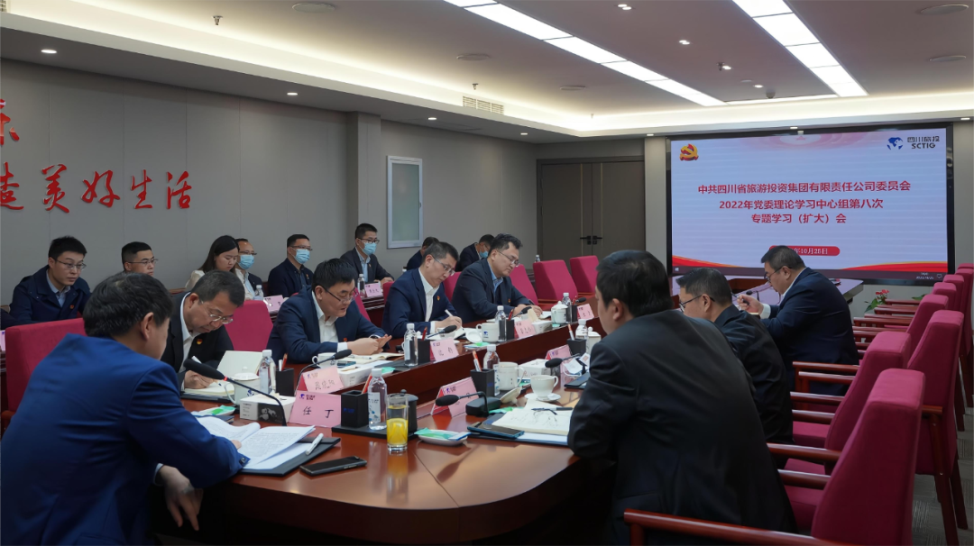 及时传达促领会 认真学习抓落实——四川省DB电竞集团召开党委理论学习中心组（扩大）会议专题传达学习党的二十大精神