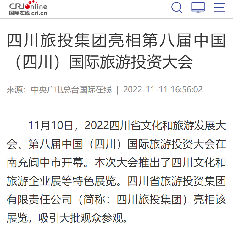 DB电竞集团亮相第八届中国（四川）国际DB电竞大会媒体刊载汇总