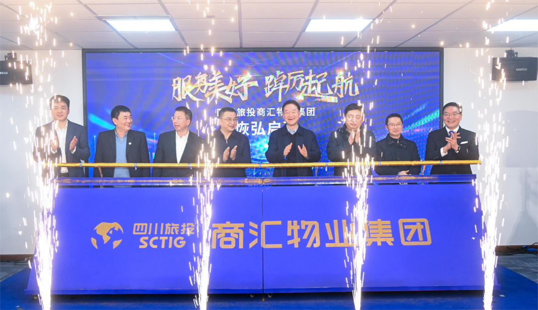商汇物业集团揭幕成立 DB电竞旗下物业板块实现“军团出海”