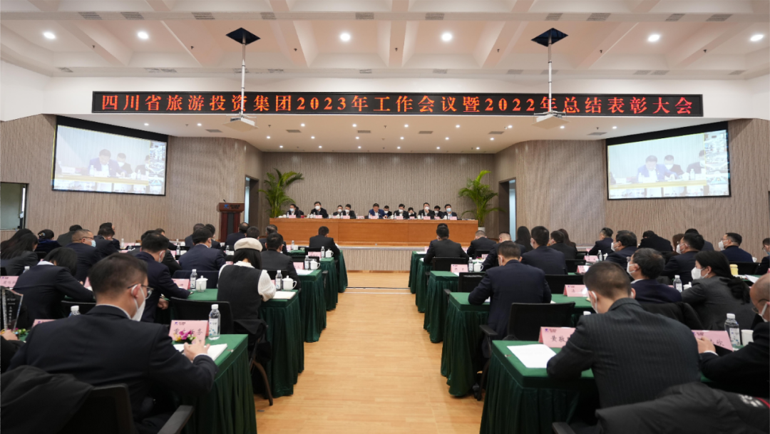 四川省DB电竞集团召开2023年工作会议