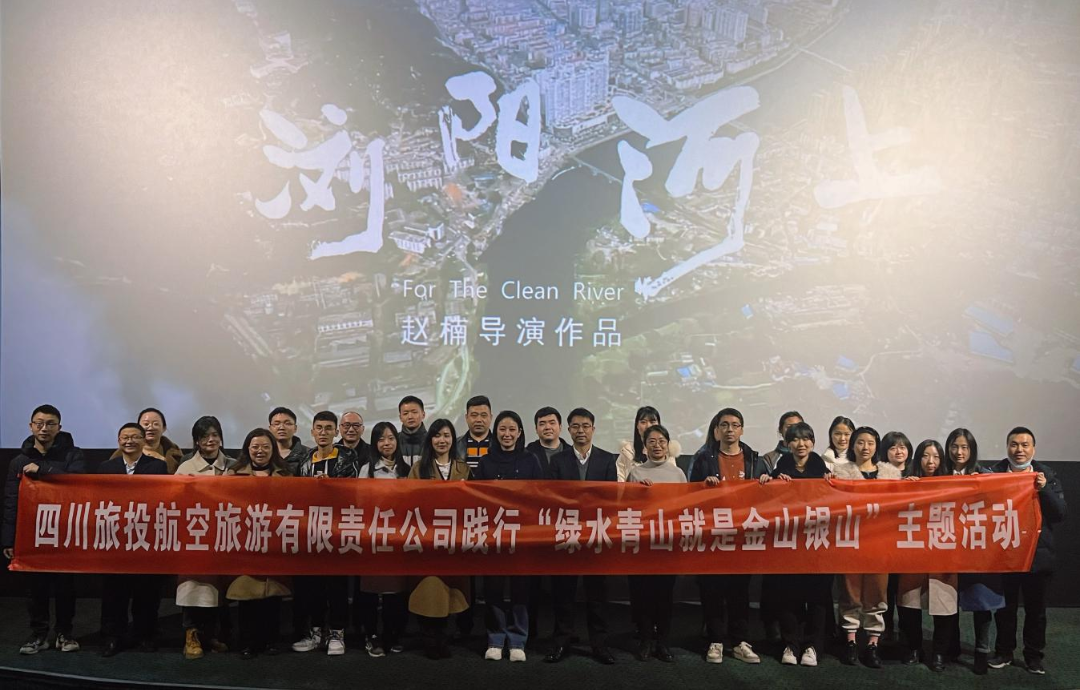 践行“绿水青山”理念 弘扬忠诚担当精神——DB电竞集团组织观看电影  《浏阳河上》