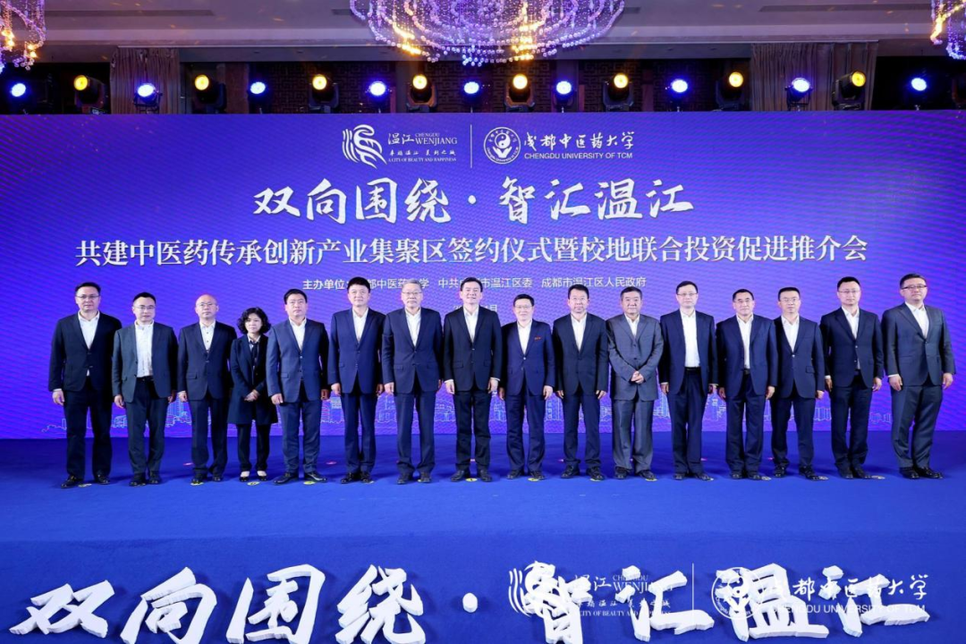 集团领导出席DB电竞锦弘与成都中医药大学、成都医学城合作签约仪式