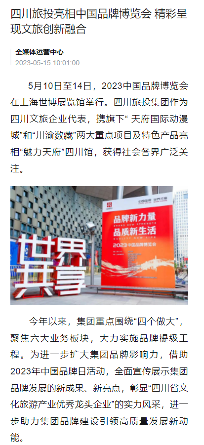 DB电竞亮相中国品牌博览会媒体刊载汇总表