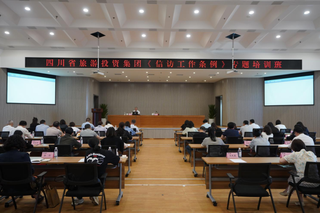 学条例、解民忧、促和谐 集团举办学习《信访工作条例》专题培训班