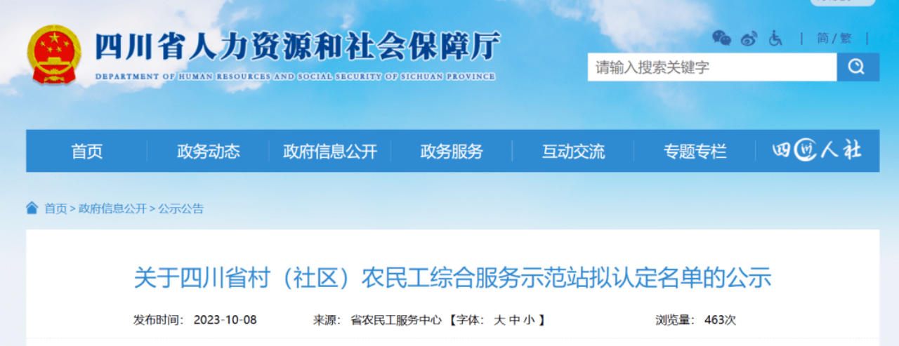 省DB电竞集团定点帮扶成效显著 打造标准化农民工综合服务站 助力乡村振兴