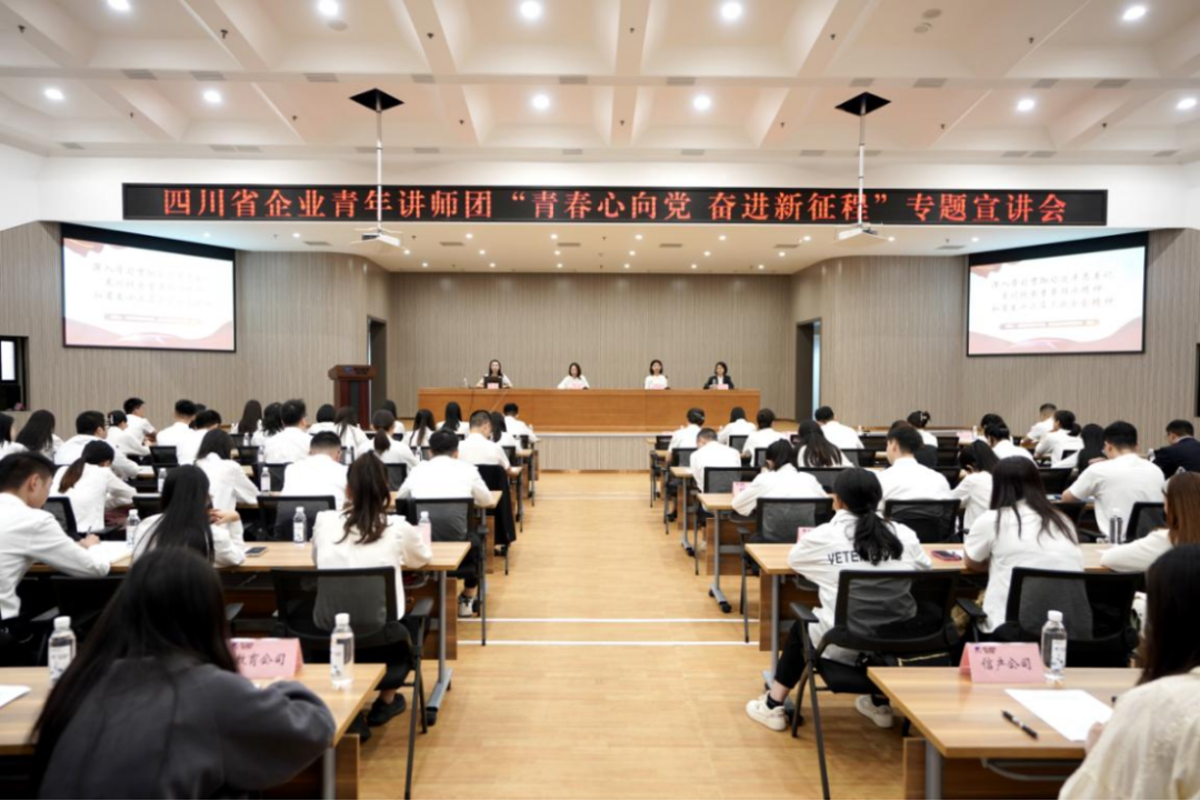 省DB电竞集团迎来四川省企业青年讲师团开展专题宣讲