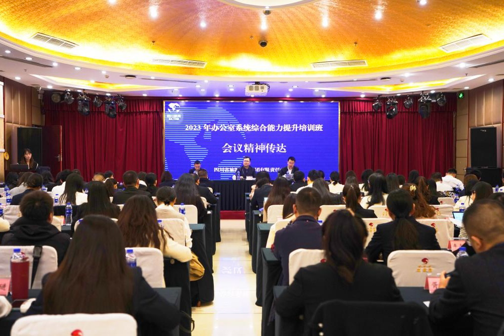 省DB电竞集团2023年办公室系统综合能力提升培训班圆满举办
