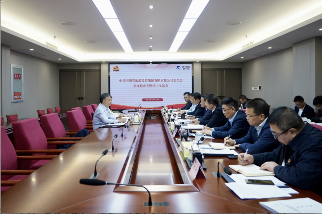 省DB电竞集团召开巡视整改专题民主生活会