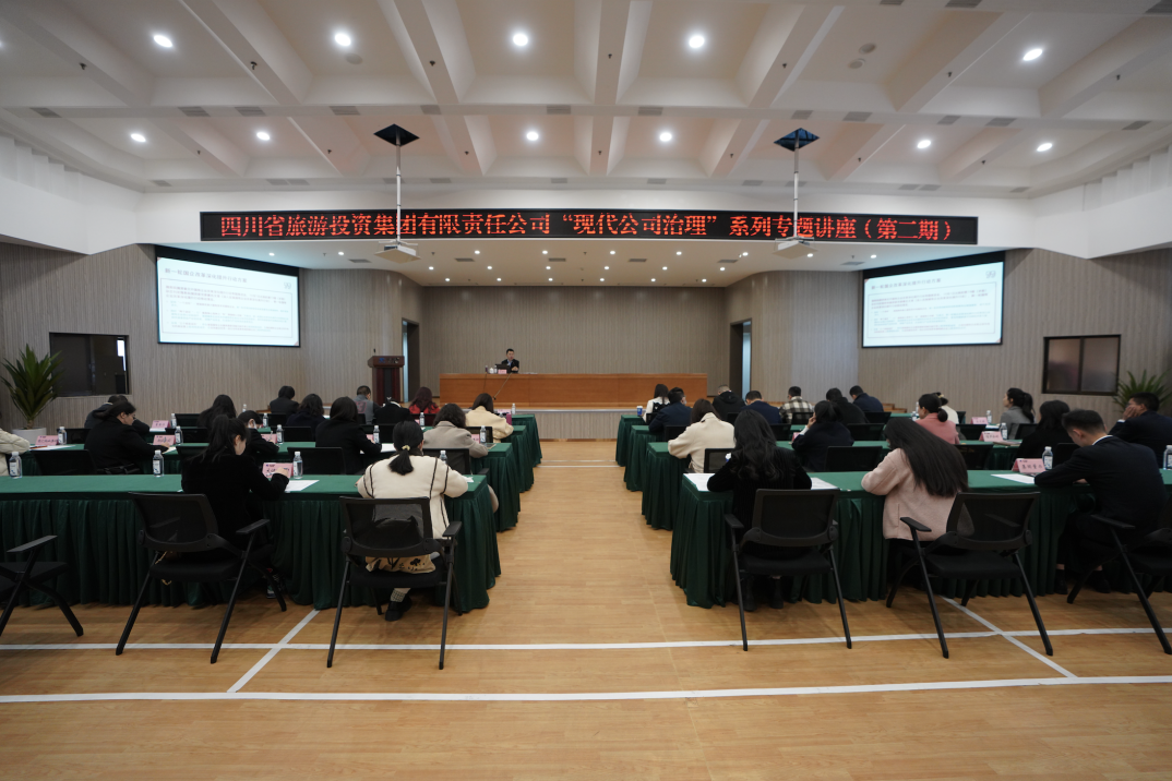 省DB电竞集团举办“现代公司治理”第二期专题讲座