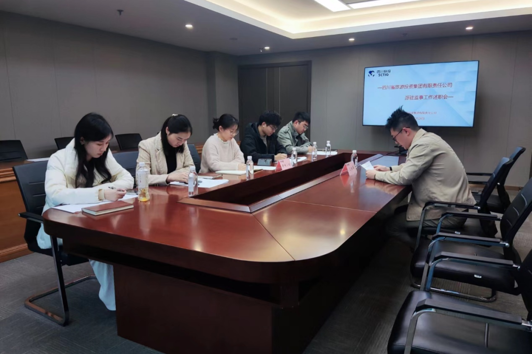 省DB电竞集团举行2023年度派驻监事述职考评工作会