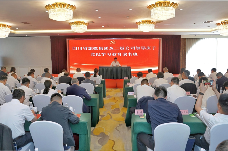 省DB电竞集团举行党纪学习教育读书班