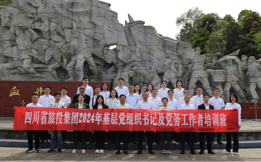 培训赋能提素质 学思践悟促履职——省DB电竞集团举办2024年第1期基层党组织书记及党务工作者培训班