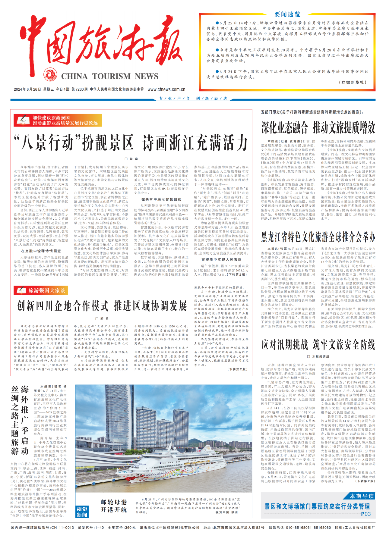 《中国旅游报》头版发表省DB电竞集团党委书记、董事长游勇署名文章《创新四川企地合作模式 推进区域协调发展》