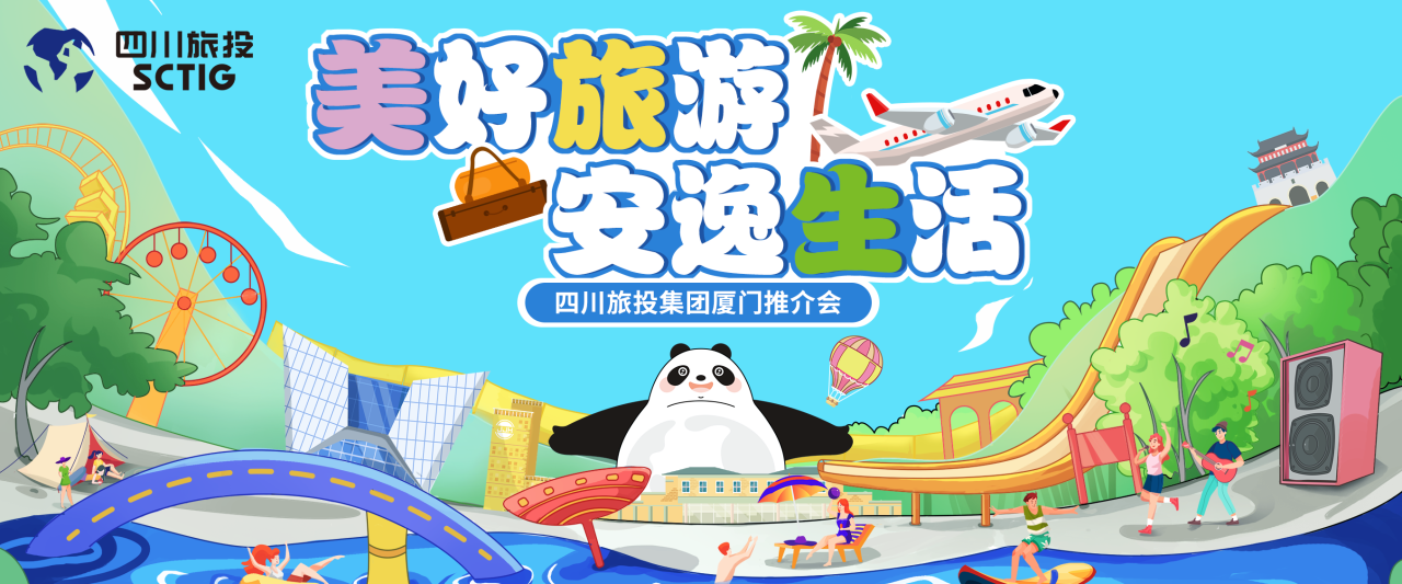 山海相牵，安逸一“厦”！DB电竞集团暑期文旅产品亮相厦门