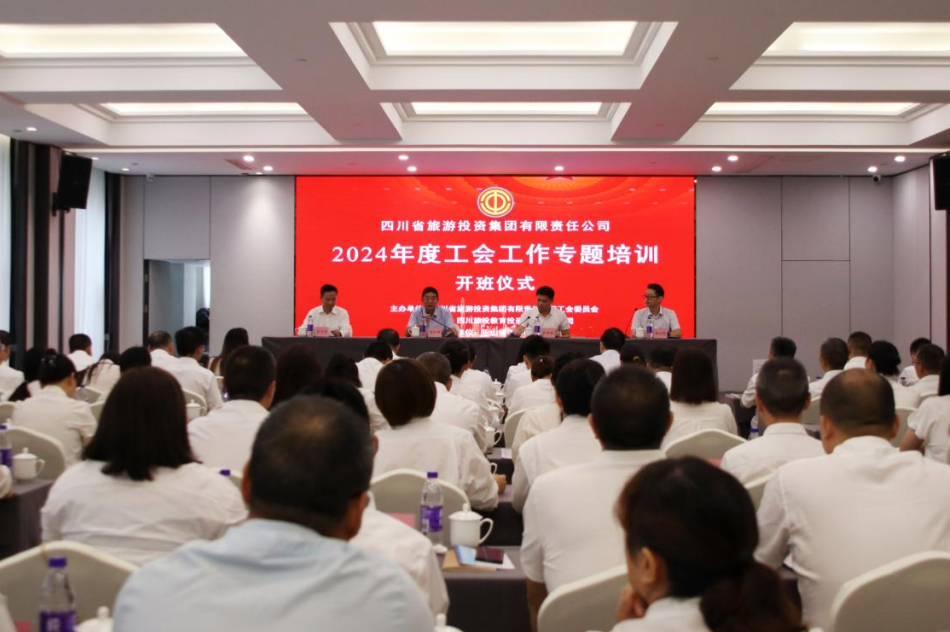 省DB电竞集团组织开展2024年工会工作专题培训